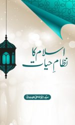 اسلام کا نظام حیات