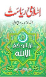 اسلامی ریاست