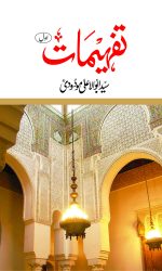 تفہیمات (حصہ اول)