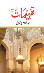 تفہیمات (حصہ سوم)